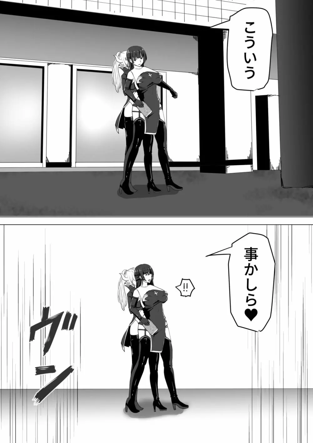 ふたなり射精管理!～100日後に射精する退魔使徒～ - page11
