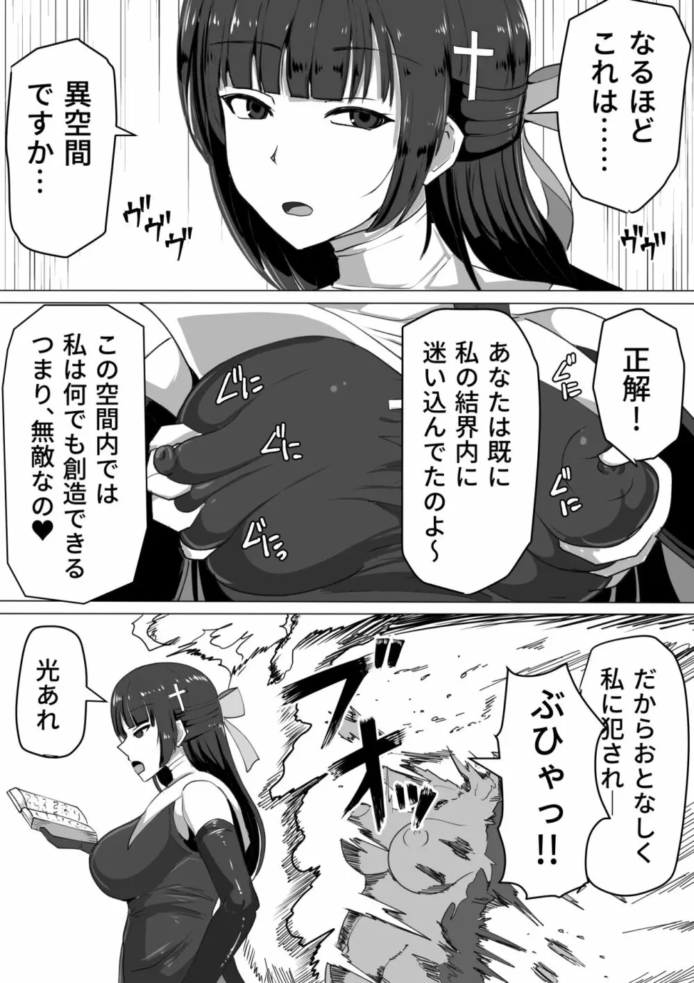 ふたなり射精管理!～100日後に射精する退魔使徒～ - page12