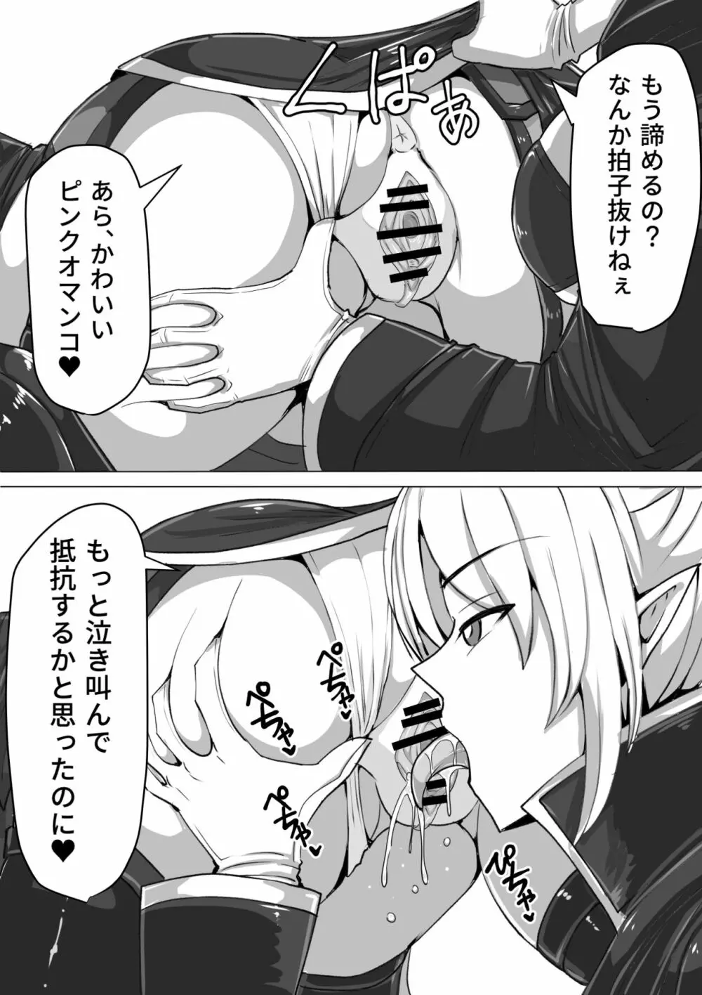 ふたなり射精管理!～100日後に射精する退魔使徒～ - page15