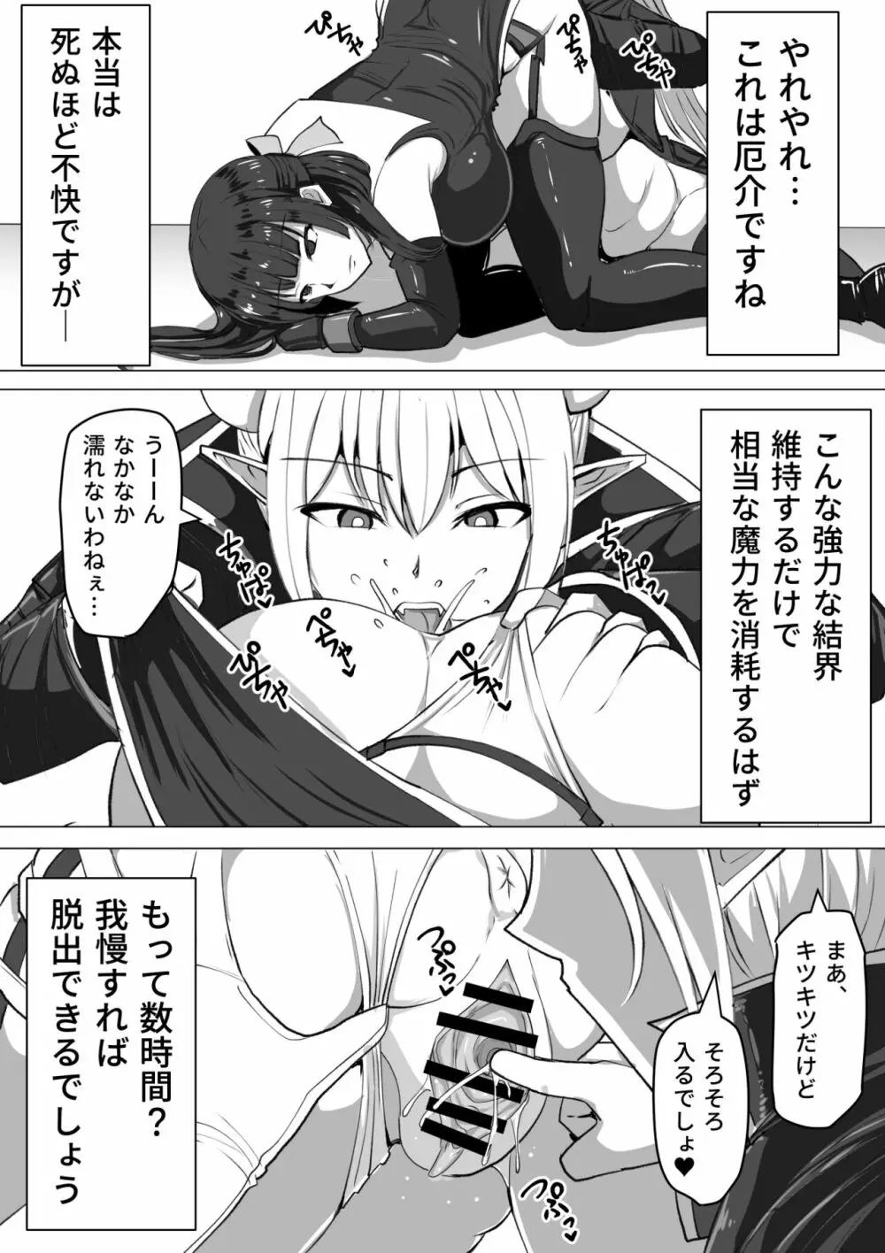 ふたなり射精管理!～100日後に射精する退魔使徒～ - page16