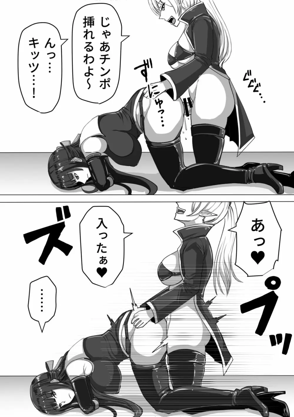 ふたなり射精管理!～100日後に射精する退魔使徒～ - page17