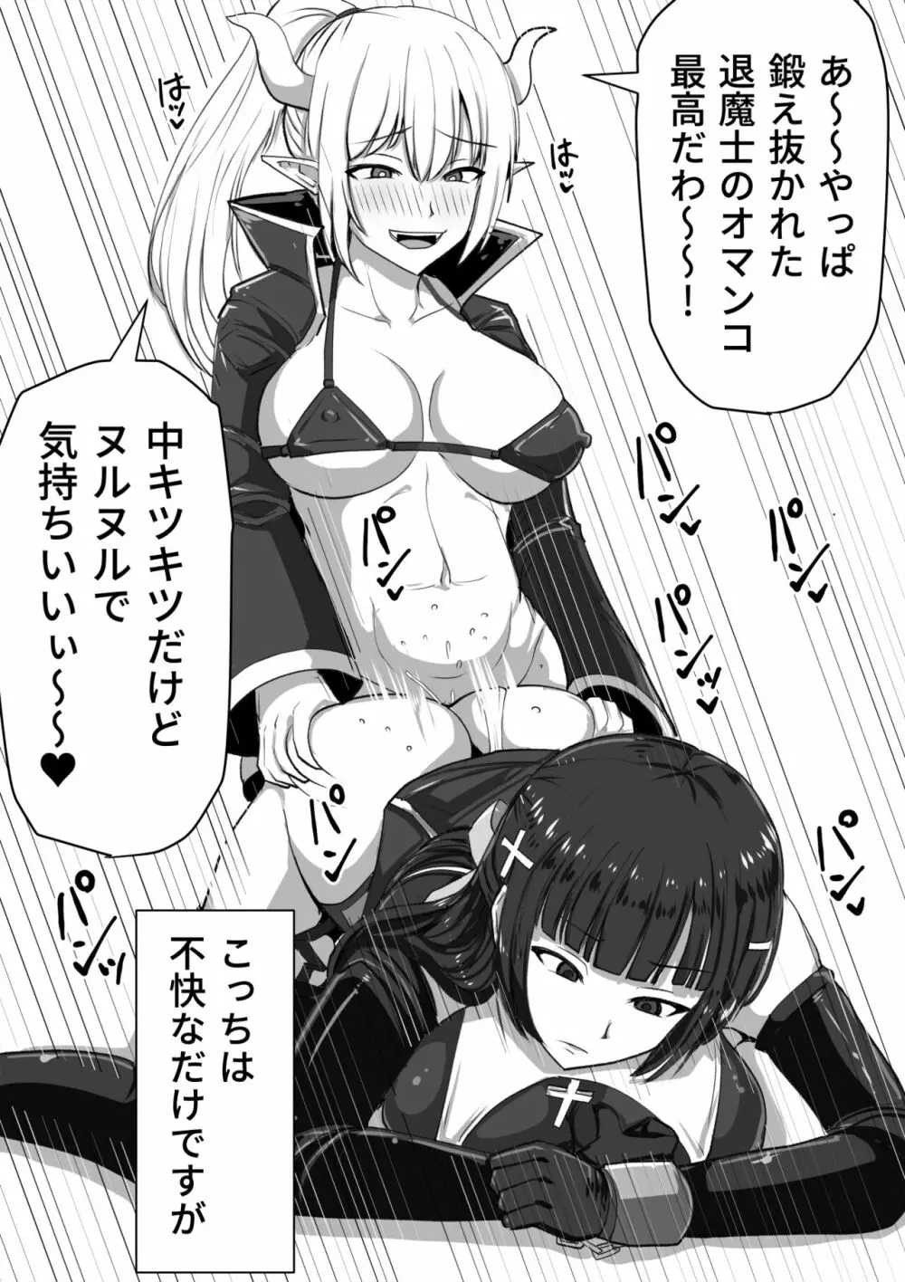 ふたなり射精管理!～100日後に射精する退魔使徒～ - page18