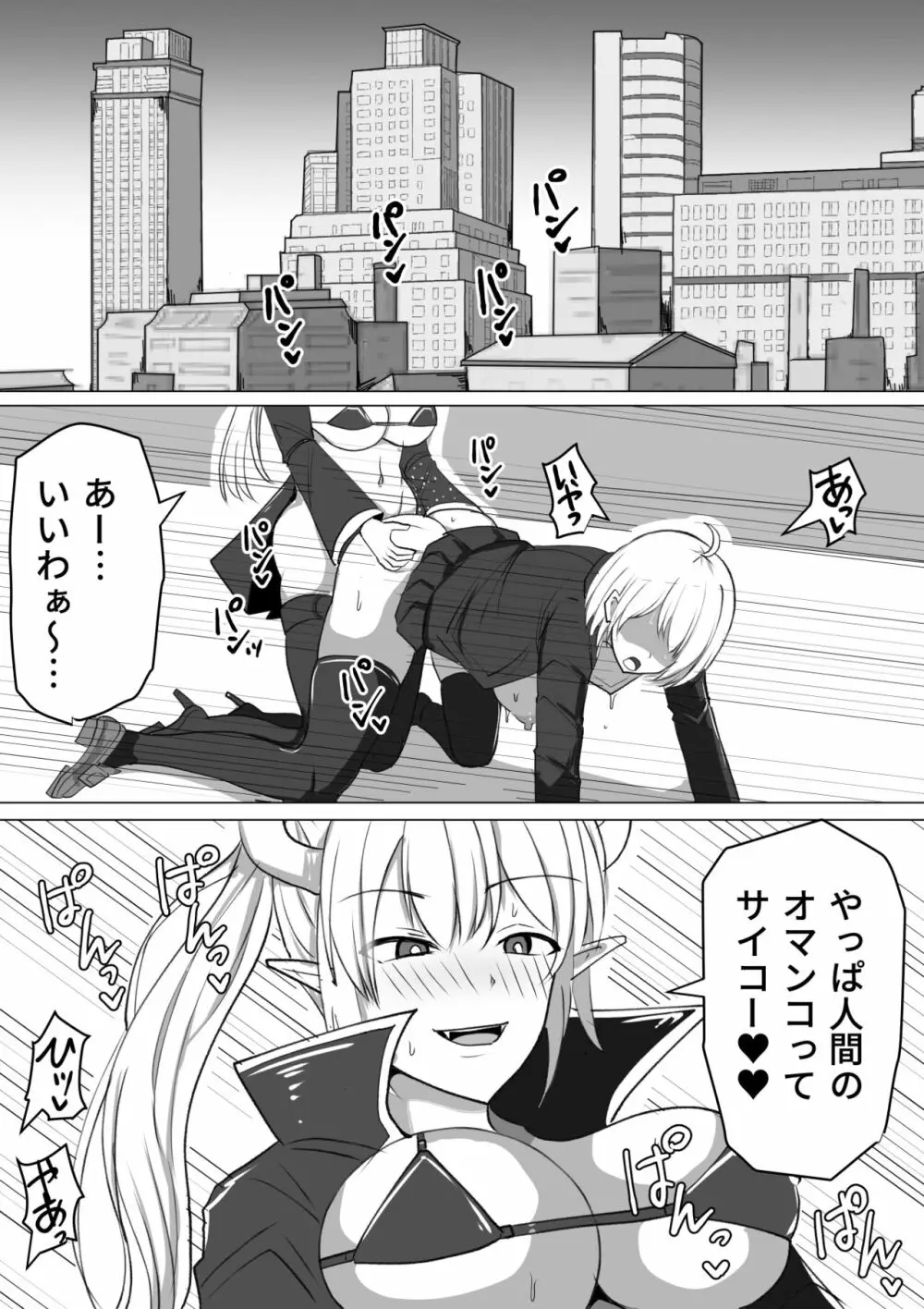 ふたなり射精管理!～100日後に射精する退魔使徒～ - page2