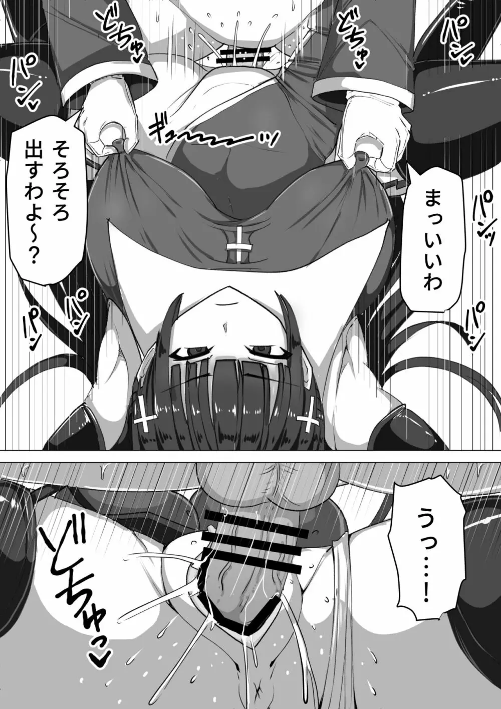 ふたなり射精管理!～100日後に射精する退魔使徒～ - page20
