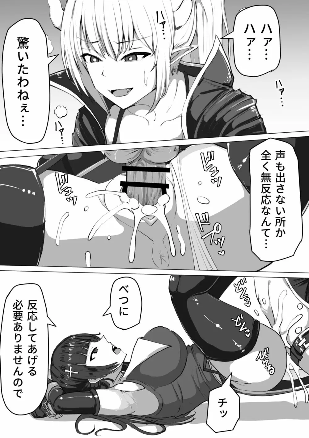 ふたなり射精管理!～100日後に射精する退魔使徒～ - page22