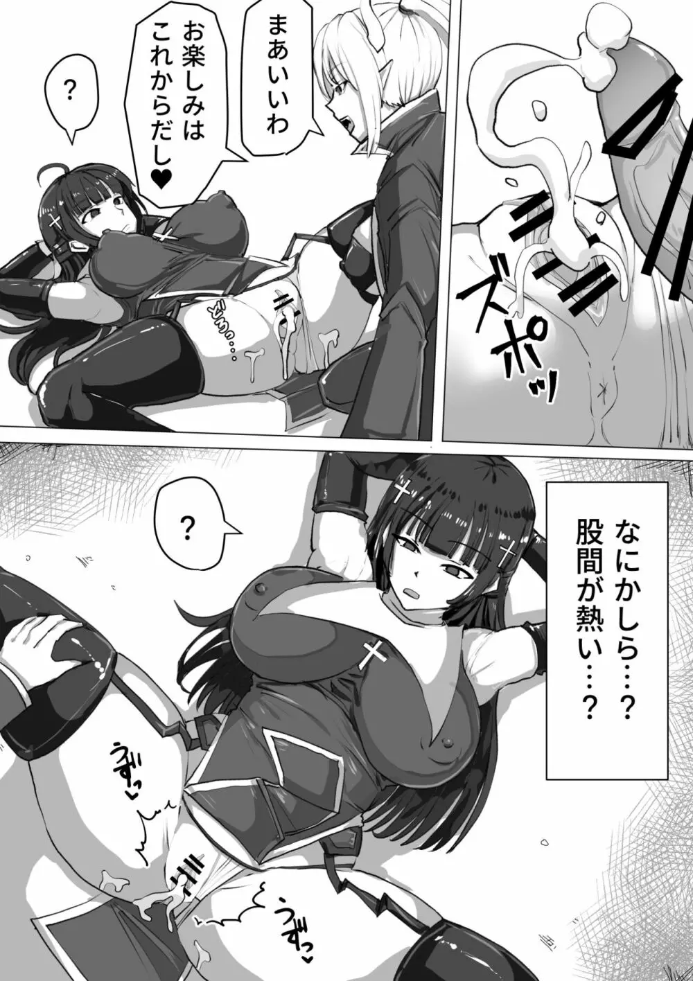 ふたなり射精管理!～100日後に射精する退魔使徒～ - page23