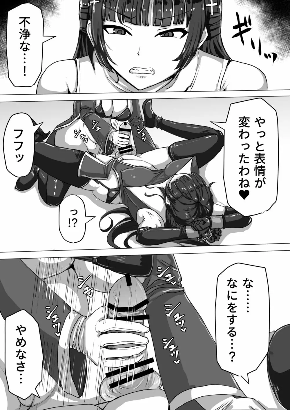 ふたなり射精管理!～100日後に射精する退魔使徒～ - page26