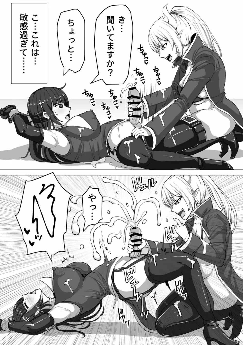 ふたなり射精管理!～100日後に射精する退魔使徒～ - page28