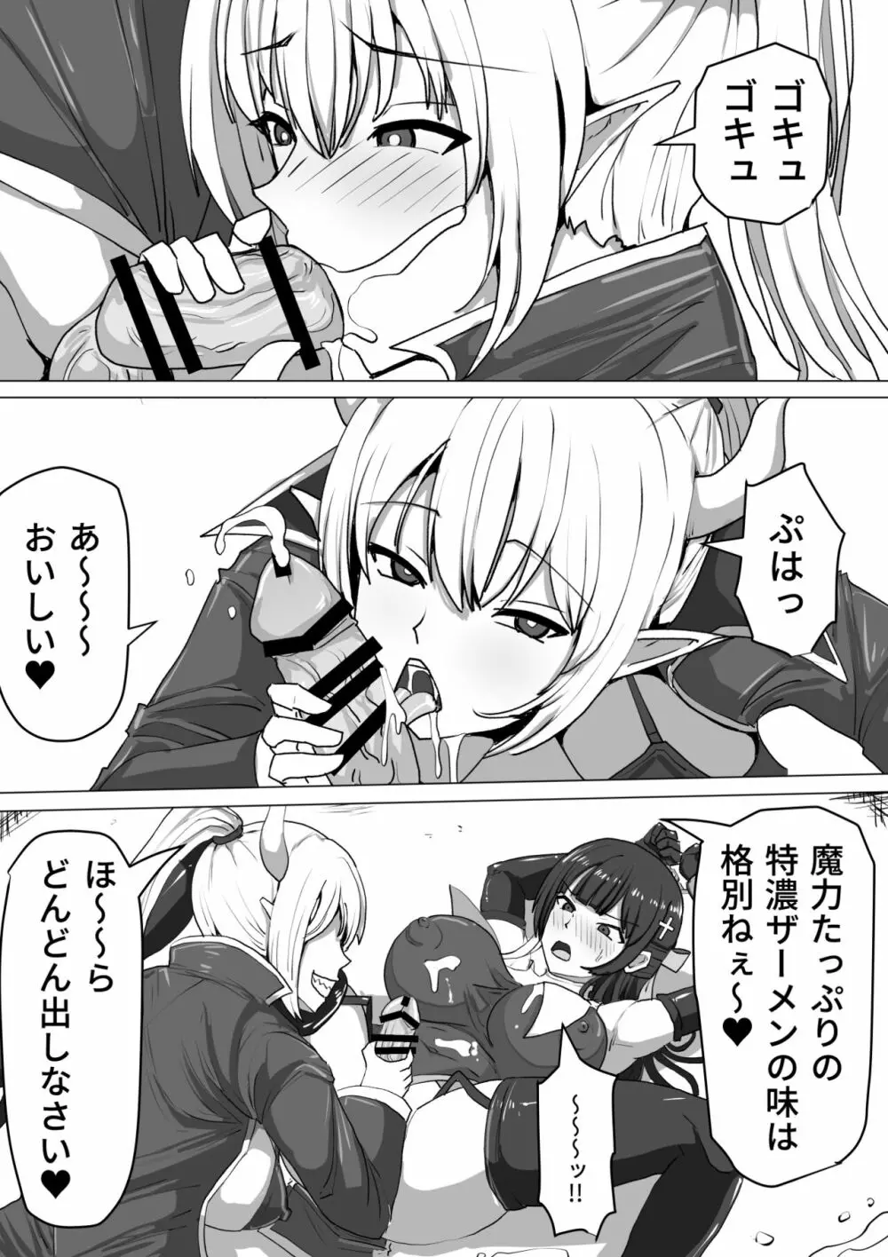 ふたなり射精管理!～100日後に射精する退魔使徒～ - page32