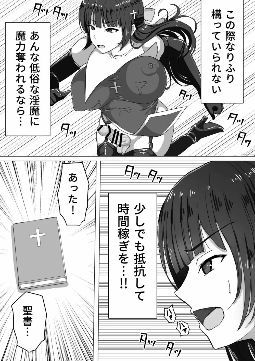 ふたなり射精管理!～100日後に射精する退魔使徒～ - page35