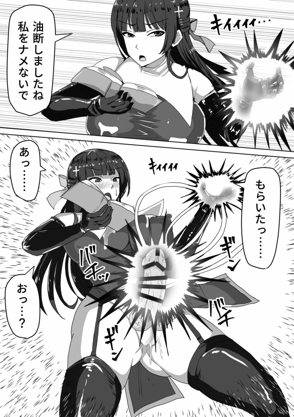 ふたなり射精管理!～100日後に射精する退魔使徒～ - page36