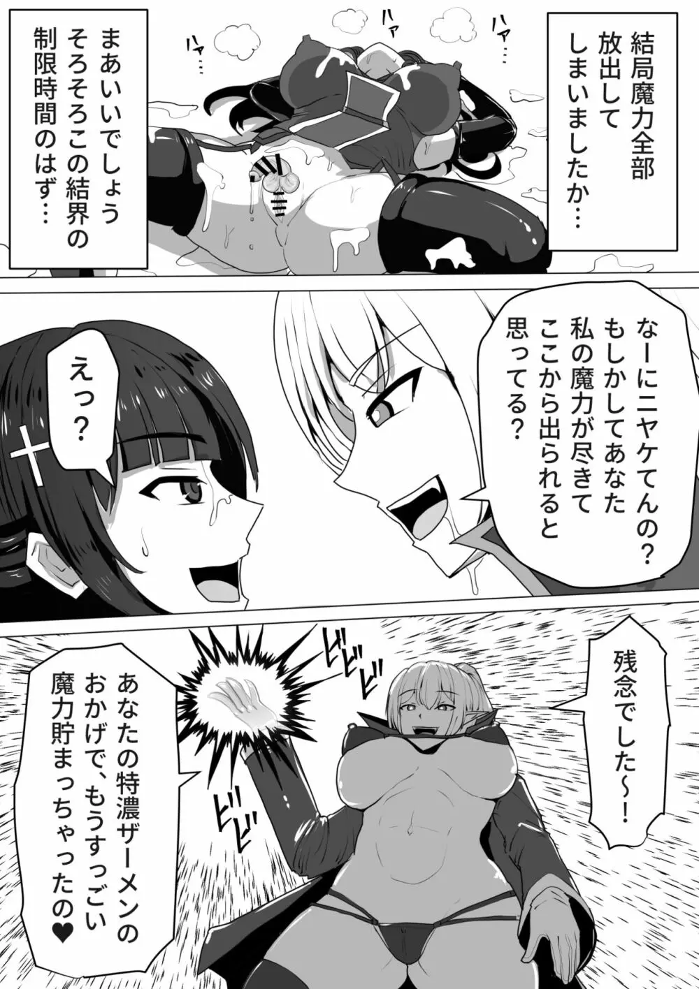 ふたなり射精管理!～100日後に射精する退魔使徒～ - page41