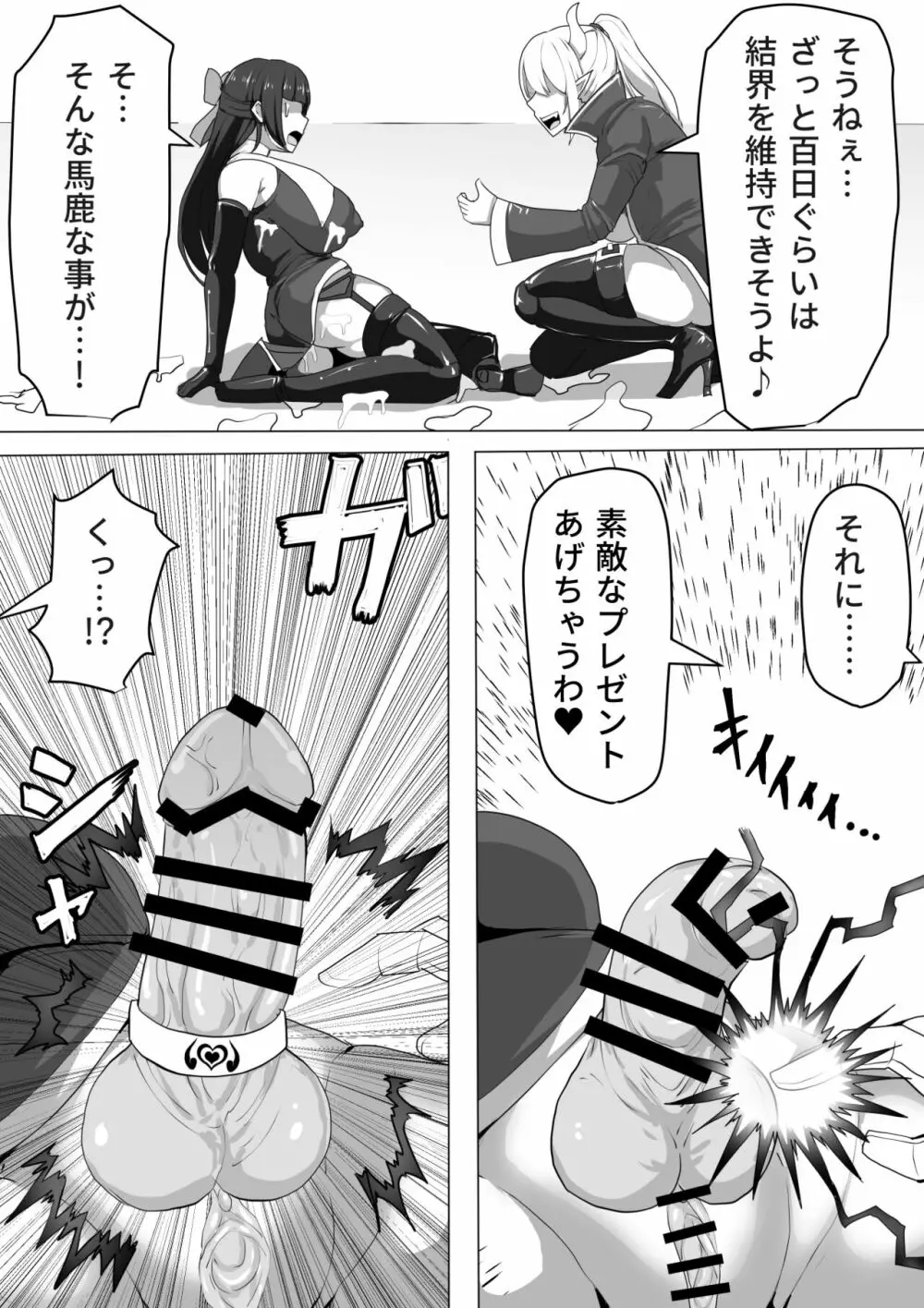 ふたなり射精管理!～100日後に射精する退魔使徒～ - page42