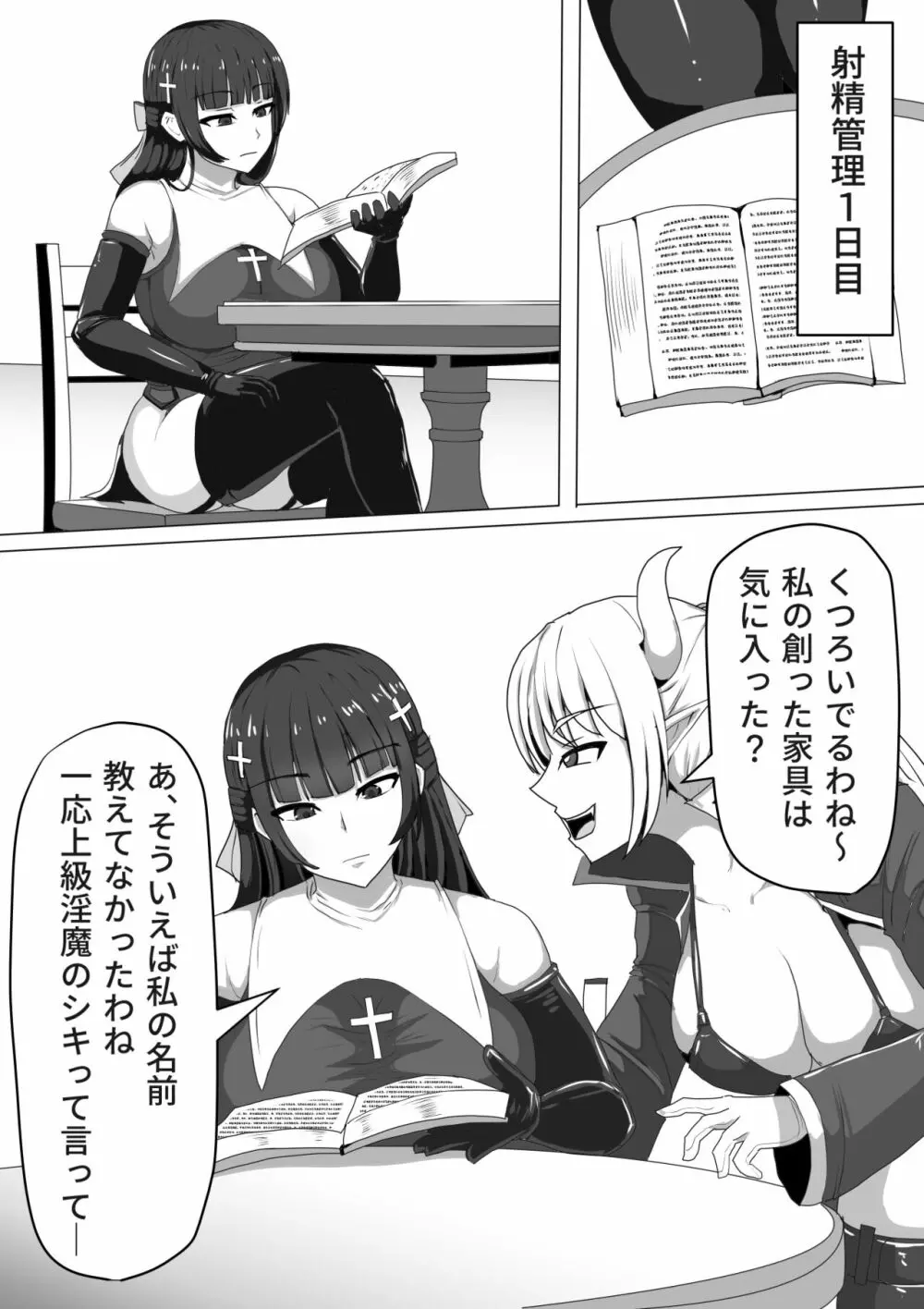 ふたなり射精管理!～100日後に射精する退魔使徒～ - page45