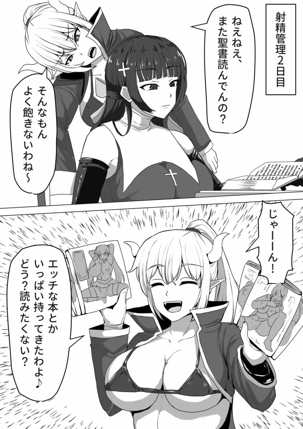 ふたなり射精管理!～100日後に射精する退魔使徒～ - page47