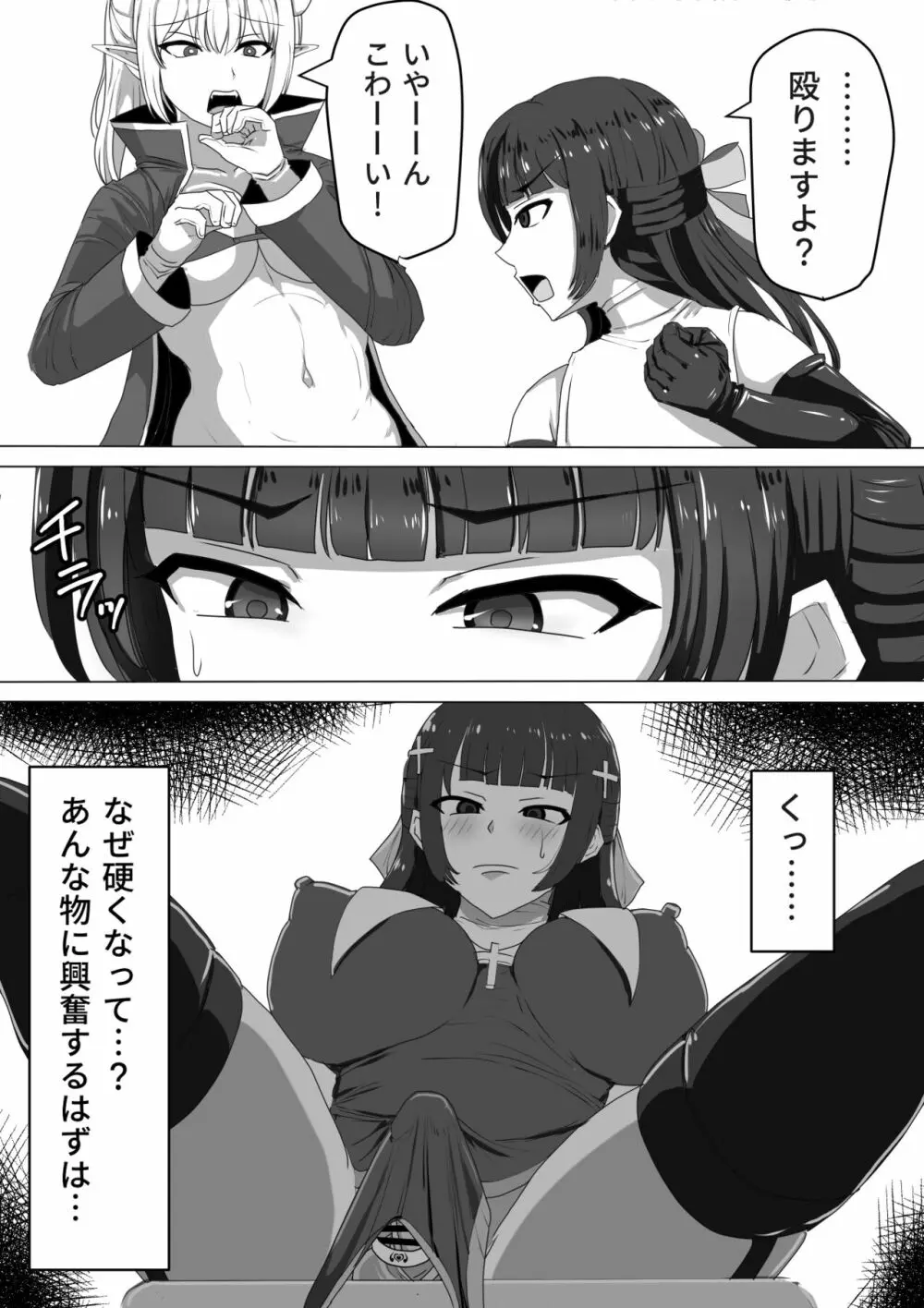 ふたなり射精管理!～100日後に射精する退魔使徒～ - page48