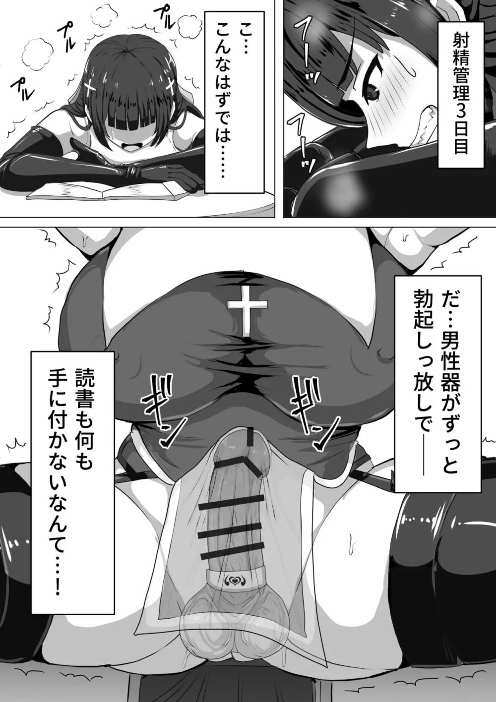 ふたなり射精管理!～100日後に射精する退魔使徒～ - page49