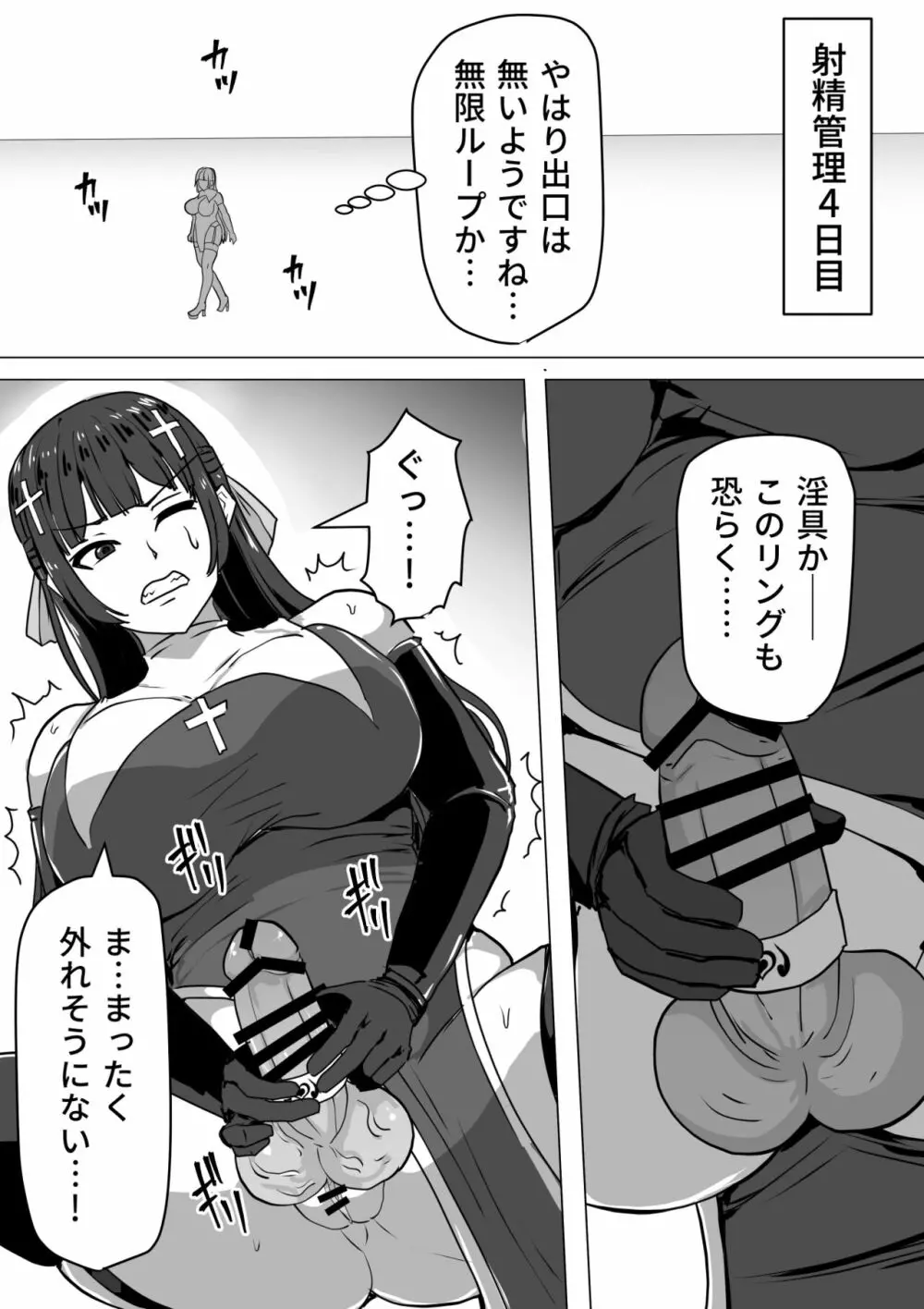ふたなり射精管理!～100日後に射精する退魔使徒～ - page52