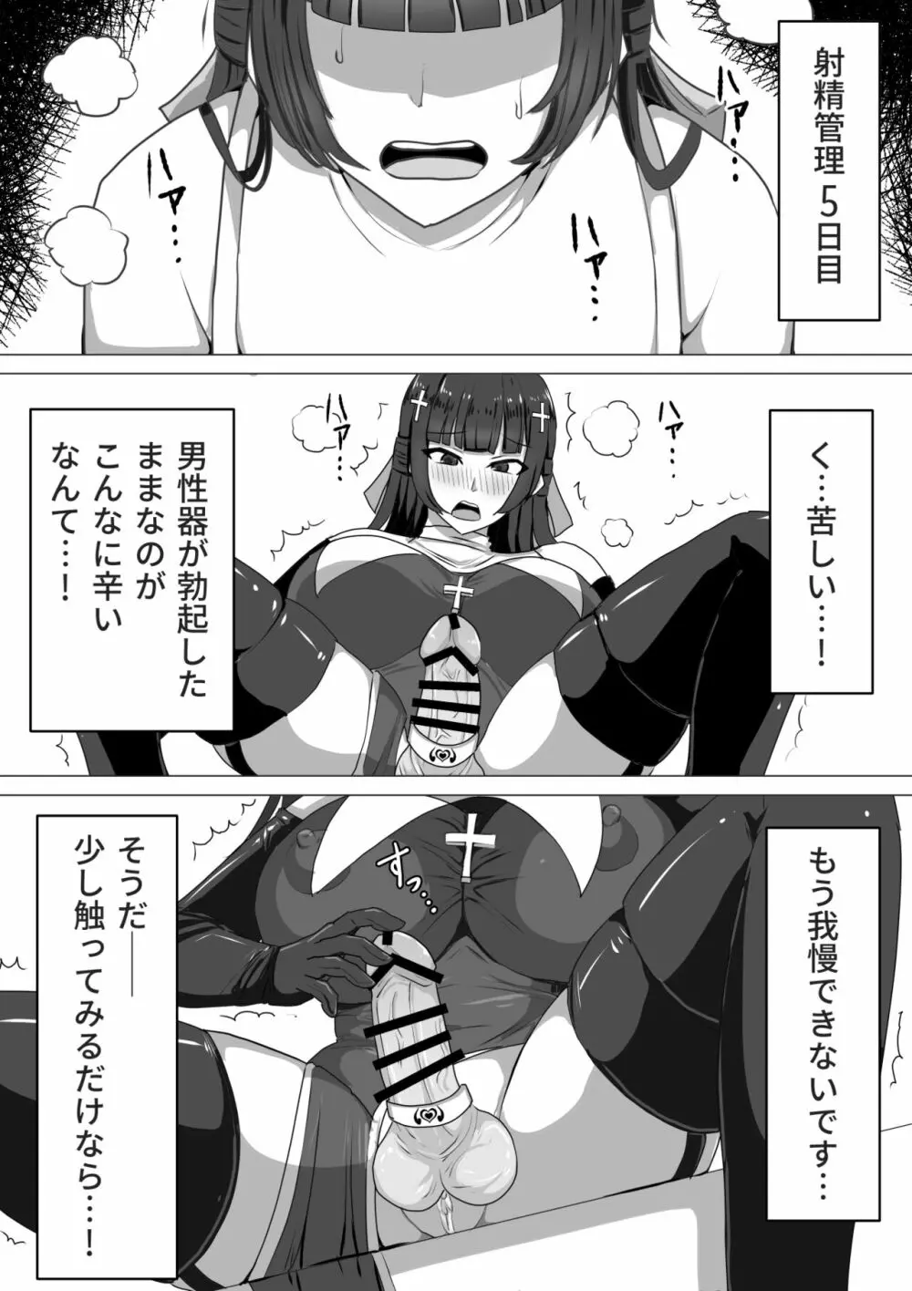 ふたなり射精管理!～100日後に射精する退魔使徒～ - page53