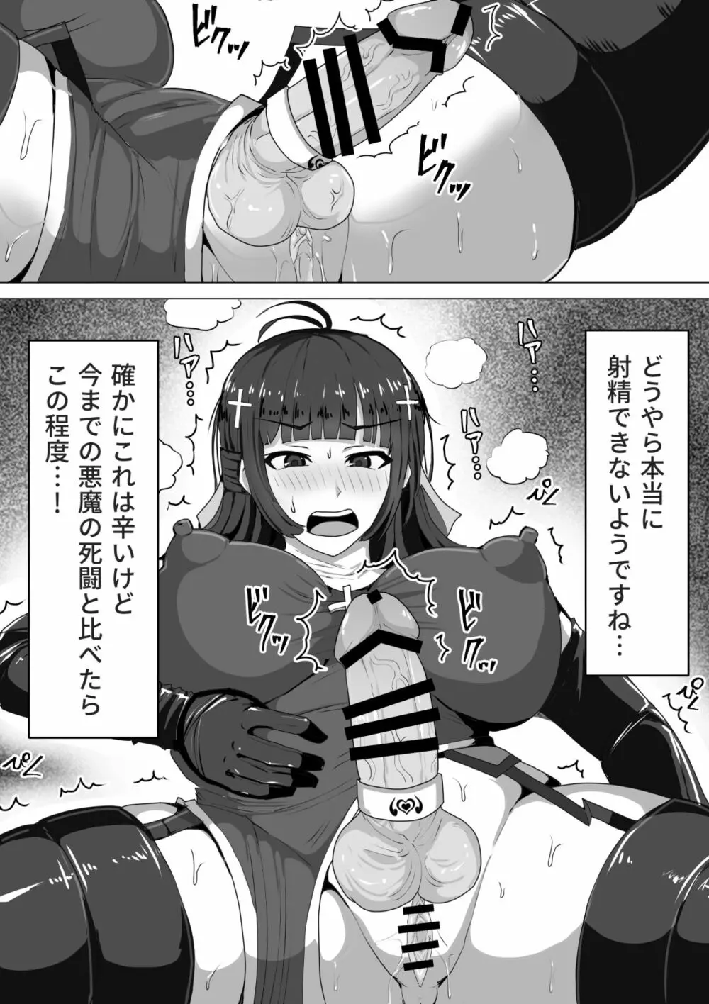 ふたなり射精管理!～100日後に射精する退魔使徒～ - page56