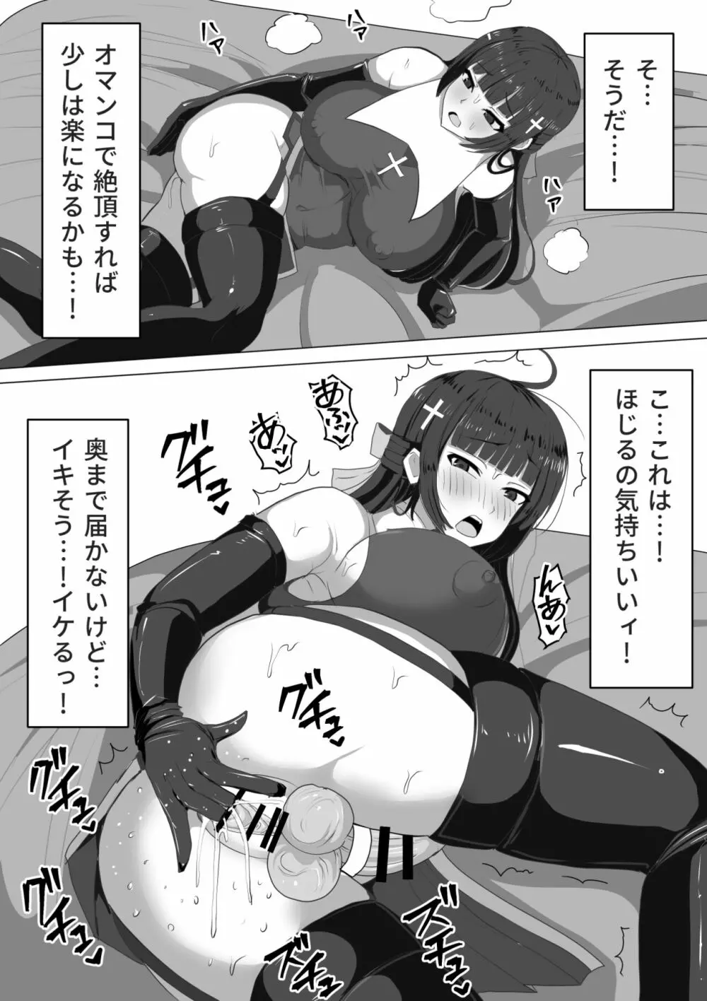 ふたなり射精管理!～100日後に射精する退魔使徒～ - page58
