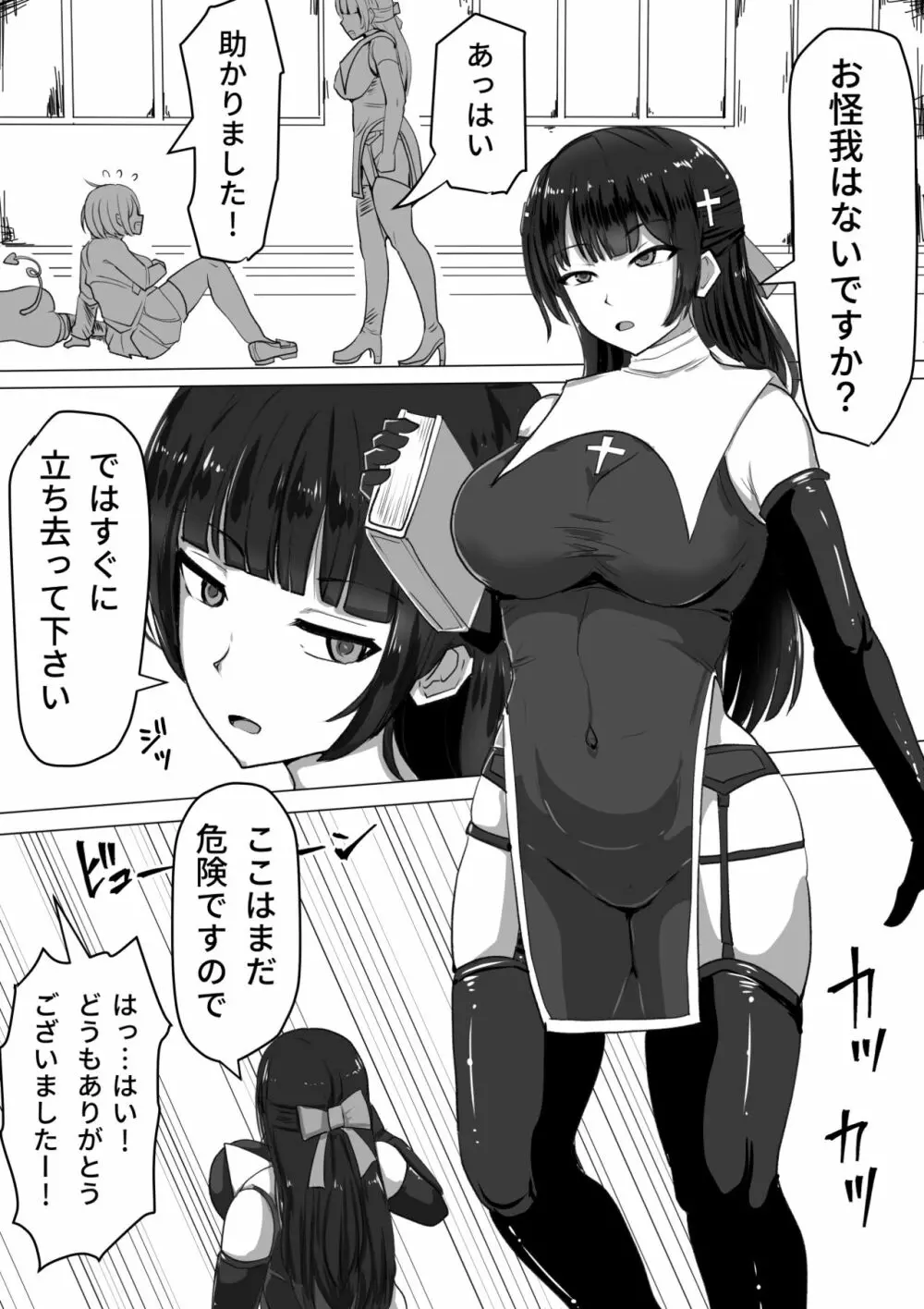 ふたなり射精管理!～100日後に射精する退魔使徒～ - page6