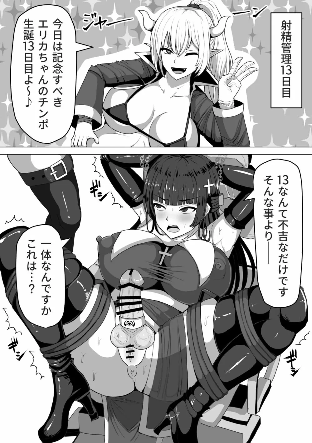 ふたなり射精管理!～100日後に射精する退魔使徒～ - page64
