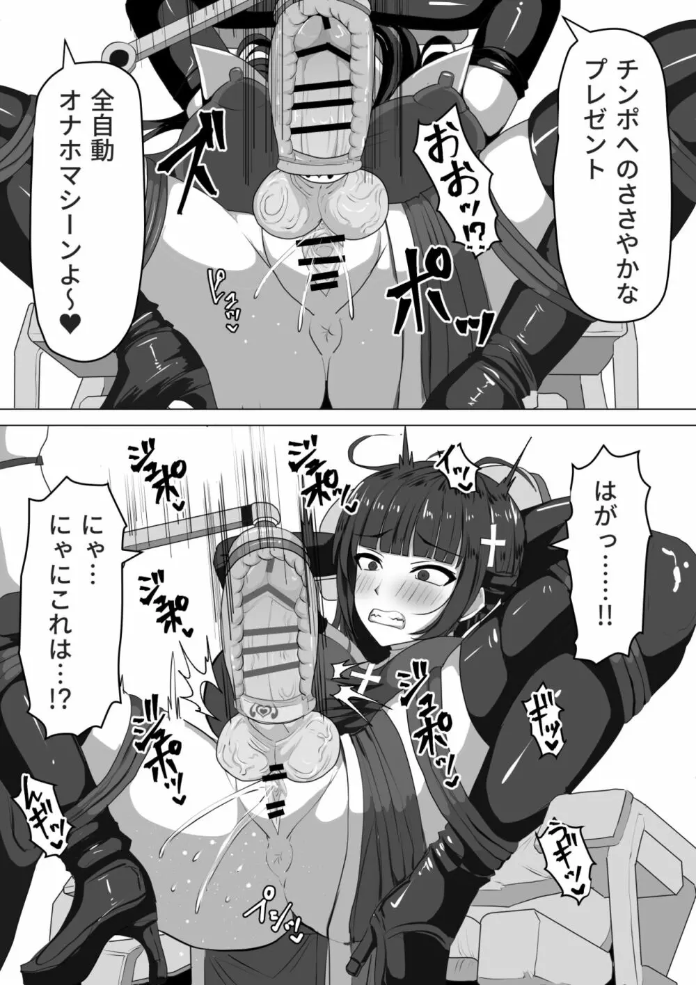 ふたなり射精管理!～100日後に射精する退魔使徒～ - page65