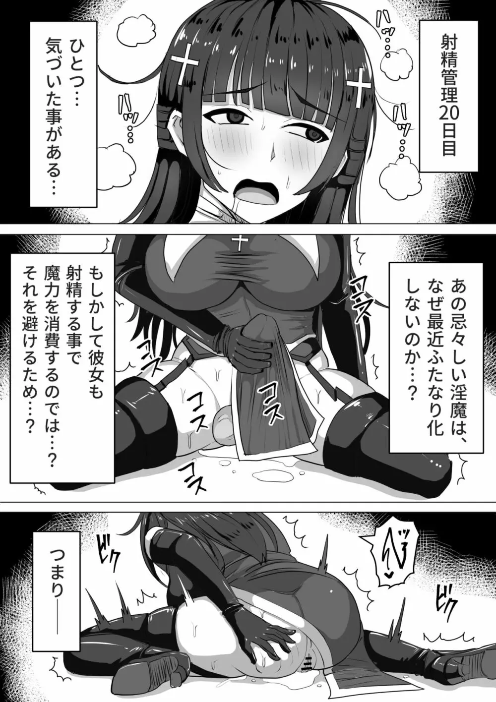 ふたなり射精管理!～100日後に射精する退魔使徒～ - page67