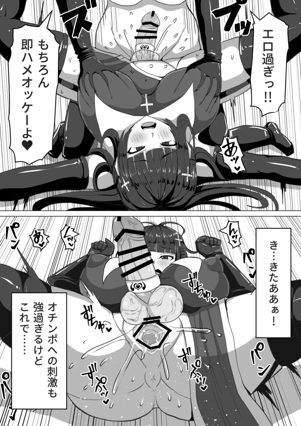 ふたなり射精管理!～100日後に射精する退魔使徒～ - page69