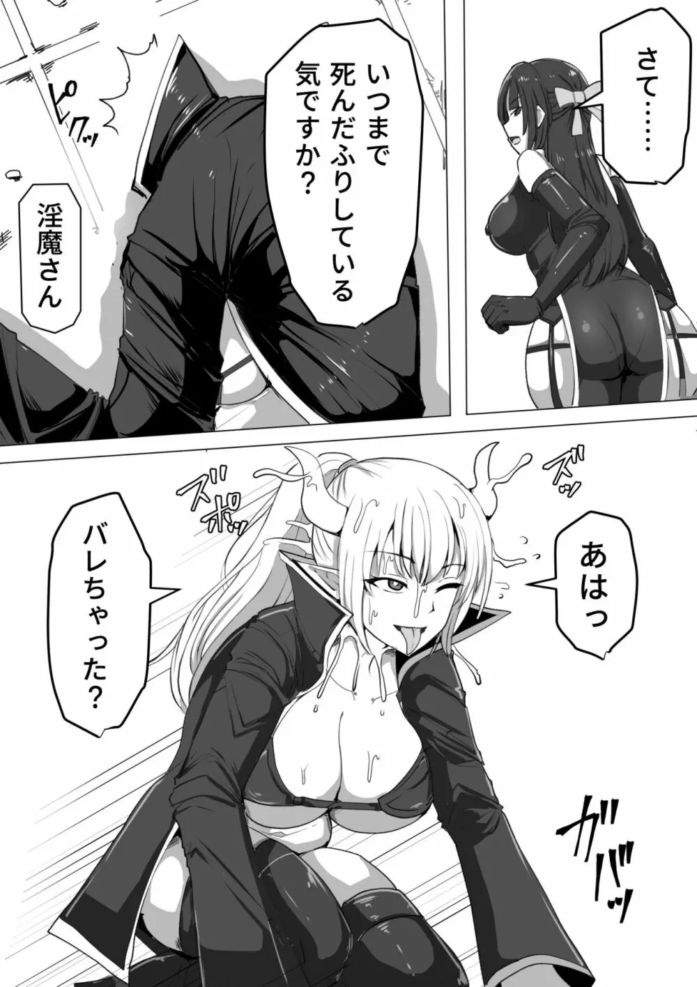 ふたなり射精管理!～100日後に射精する退魔使徒～ - page7