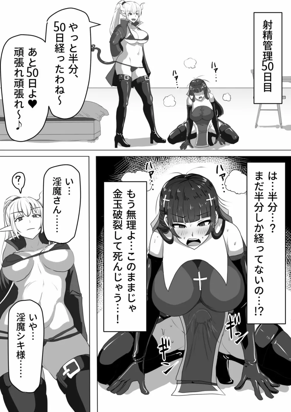 ふたなり射精管理!～100日後に射精する退魔使徒～ - page75