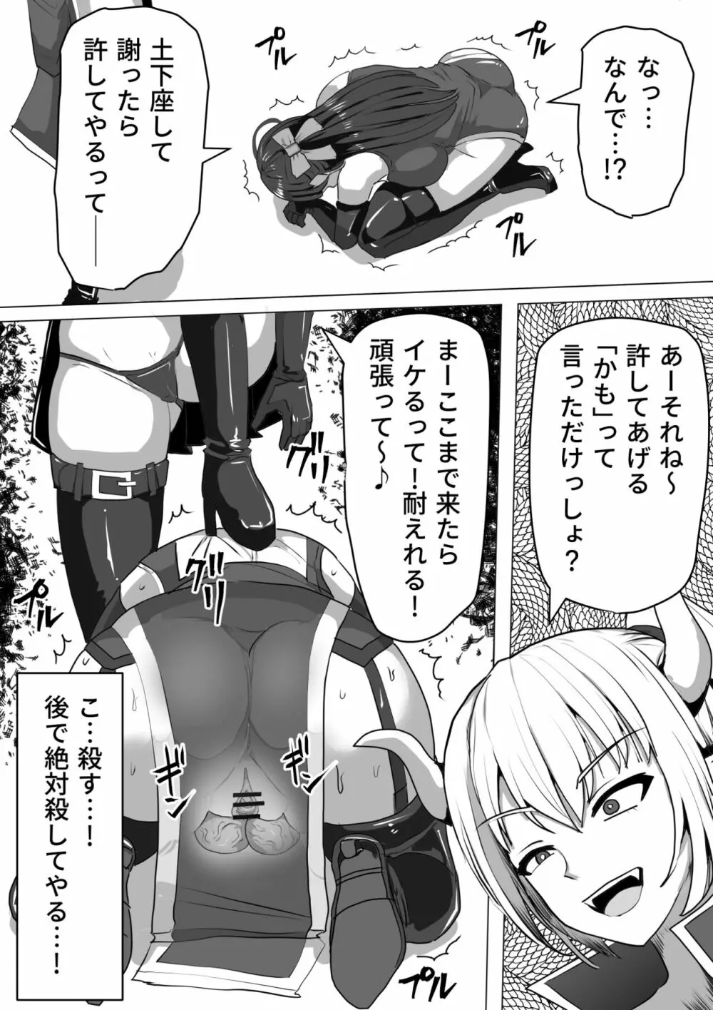 ふたなり射精管理!～100日後に射精する退魔使徒～ - page78