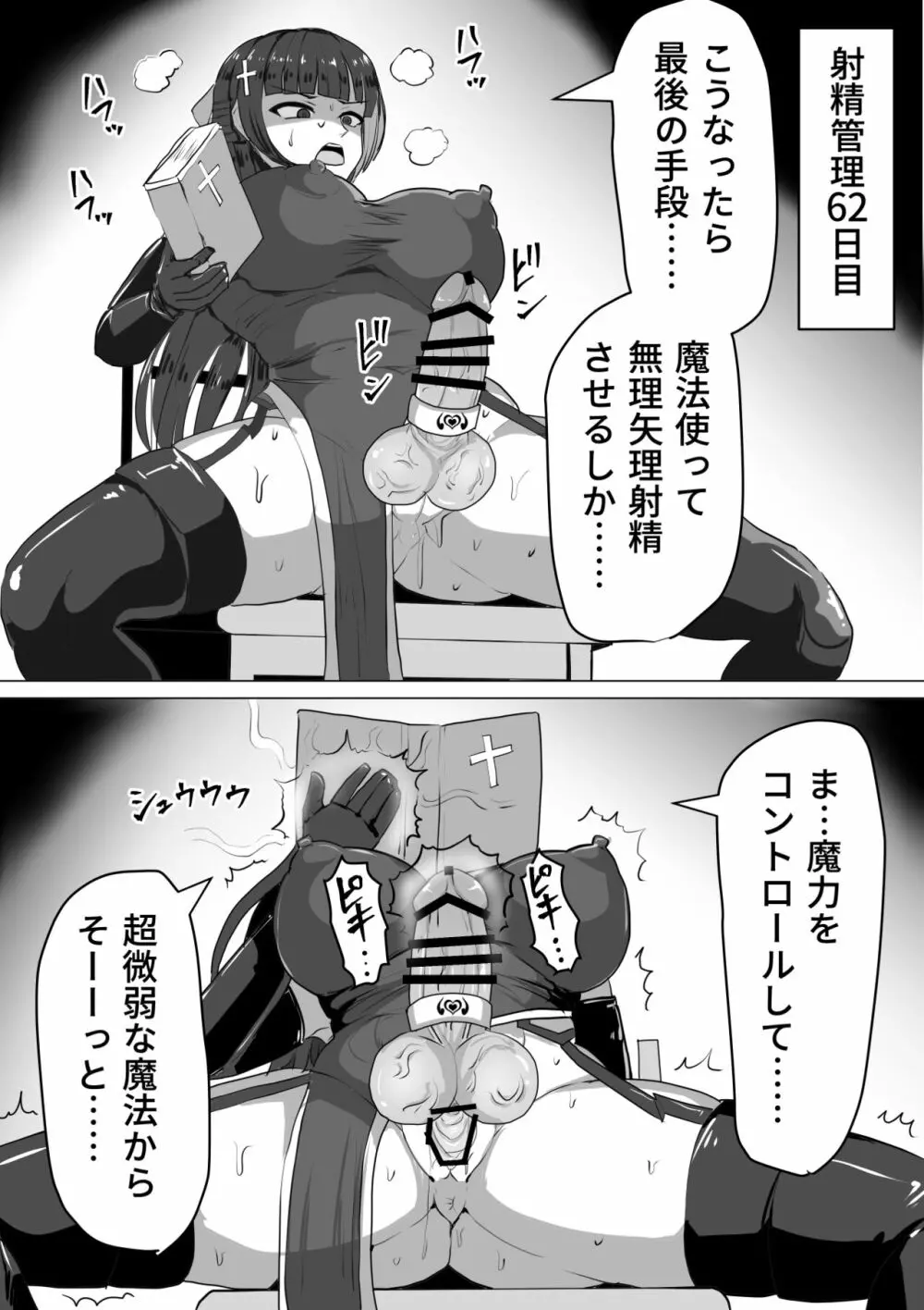 ふたなり射精管理!～100日後に射精する退魔使徒～ - page79