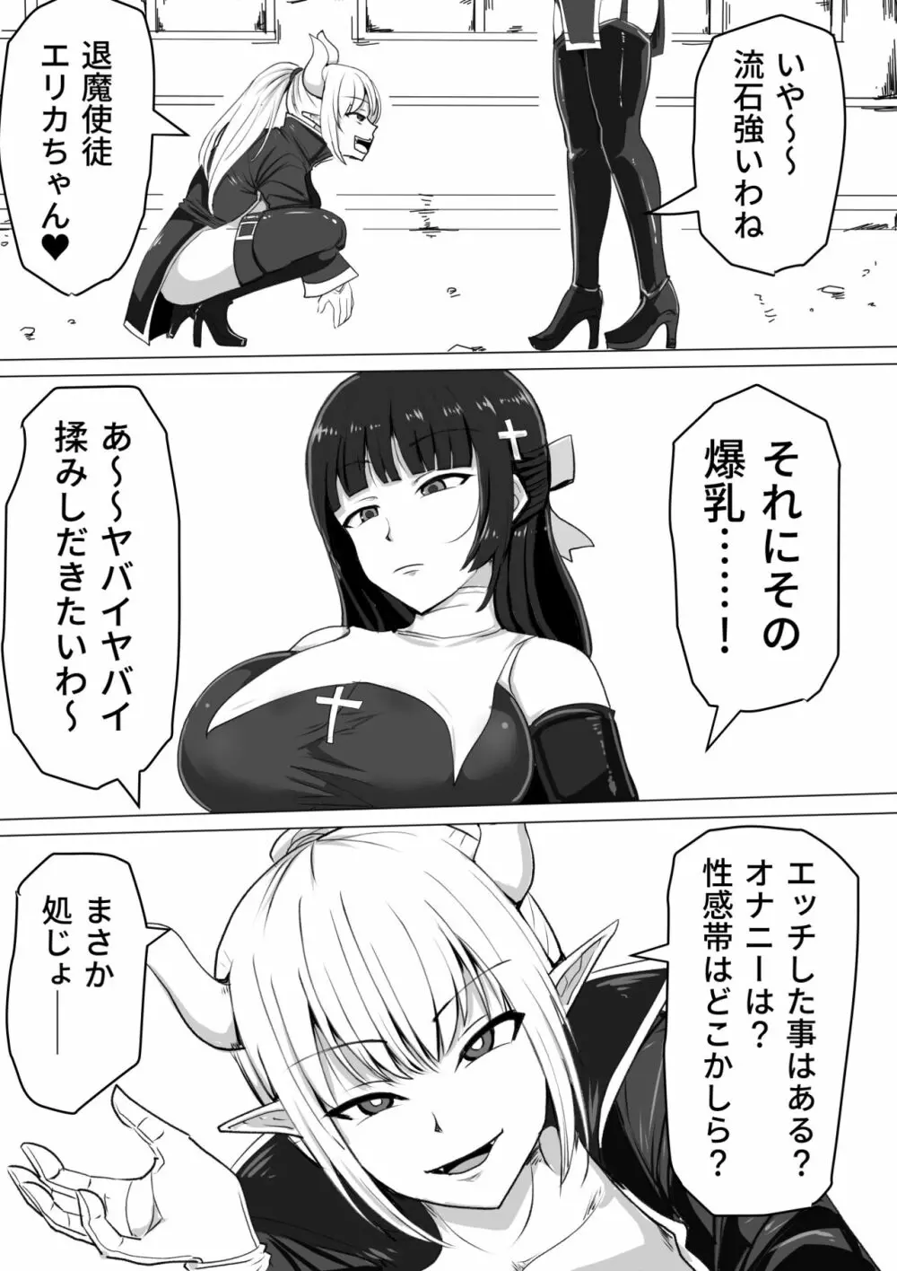 ふたなり射精管理!～100日後に射精する退魔使徒～ - page8