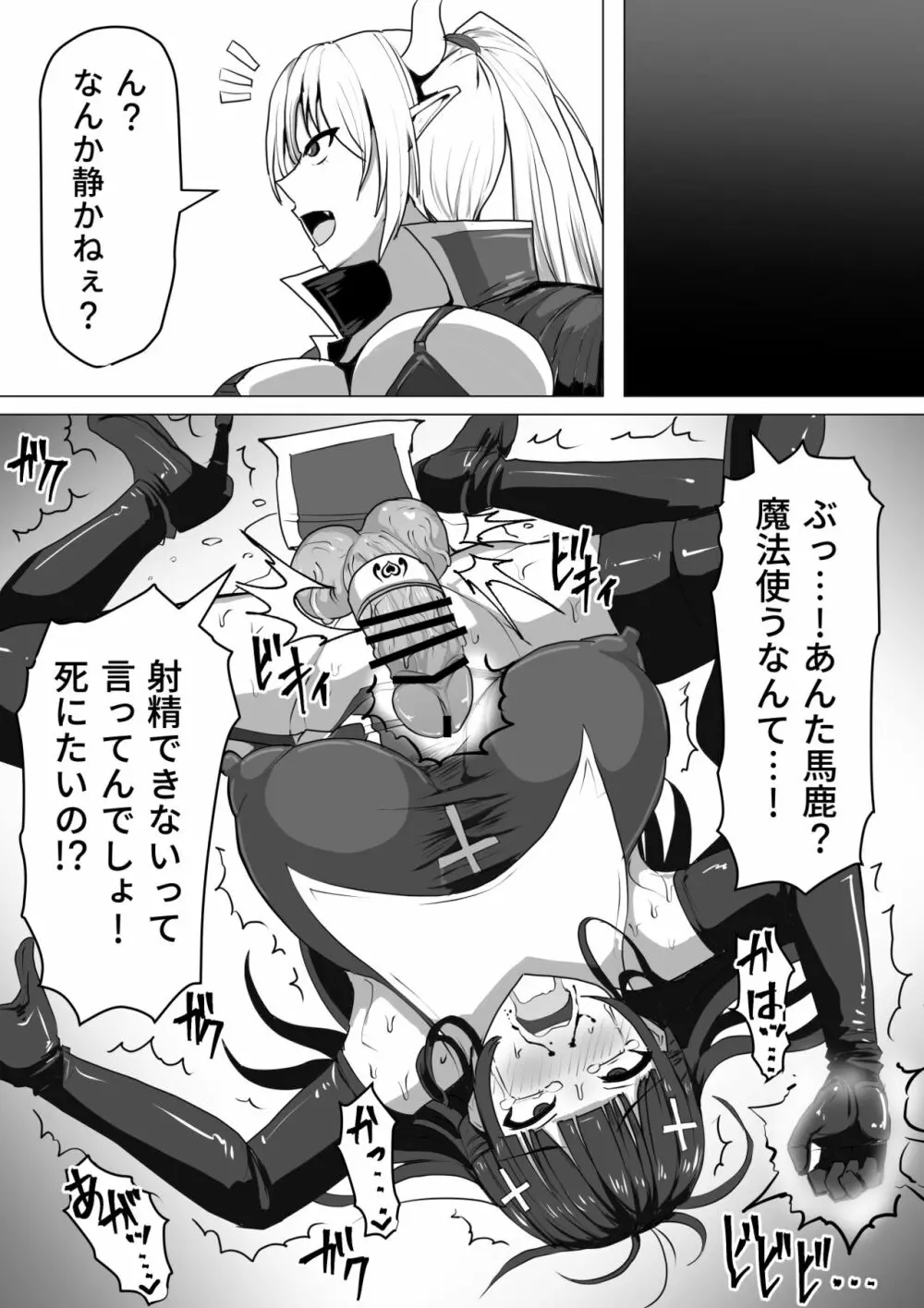 ふたなり射精管理!～100日後に射精する退魔使徒～ - page81