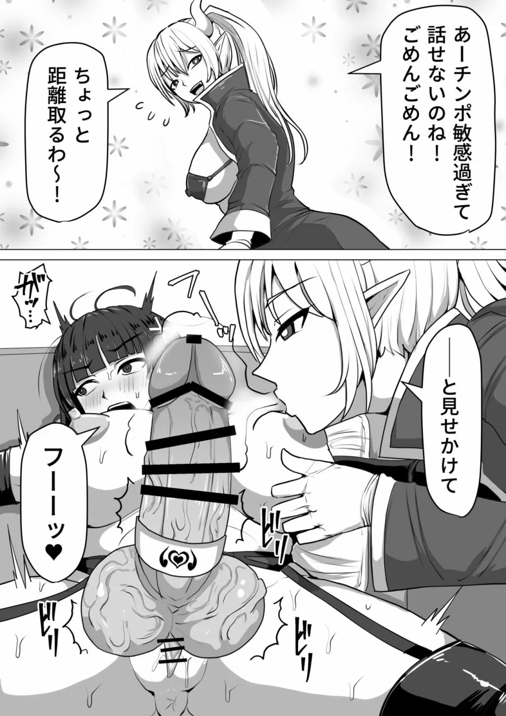 ふたなり射精管理!～100日後に射精する退魔使徒～ - page86