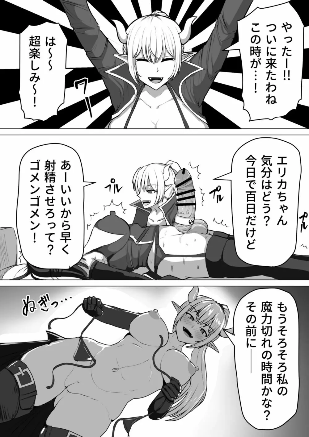 ふたなり射精管理!～100日後に射精する退魔使徒～ - page89
