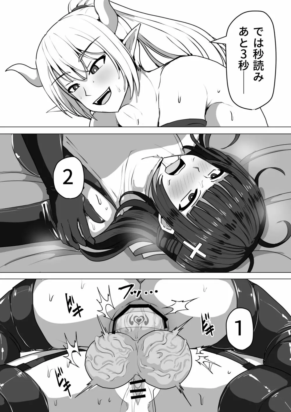 ふたなり射精管理!～100日後に射精する退魔使徒～ - page91