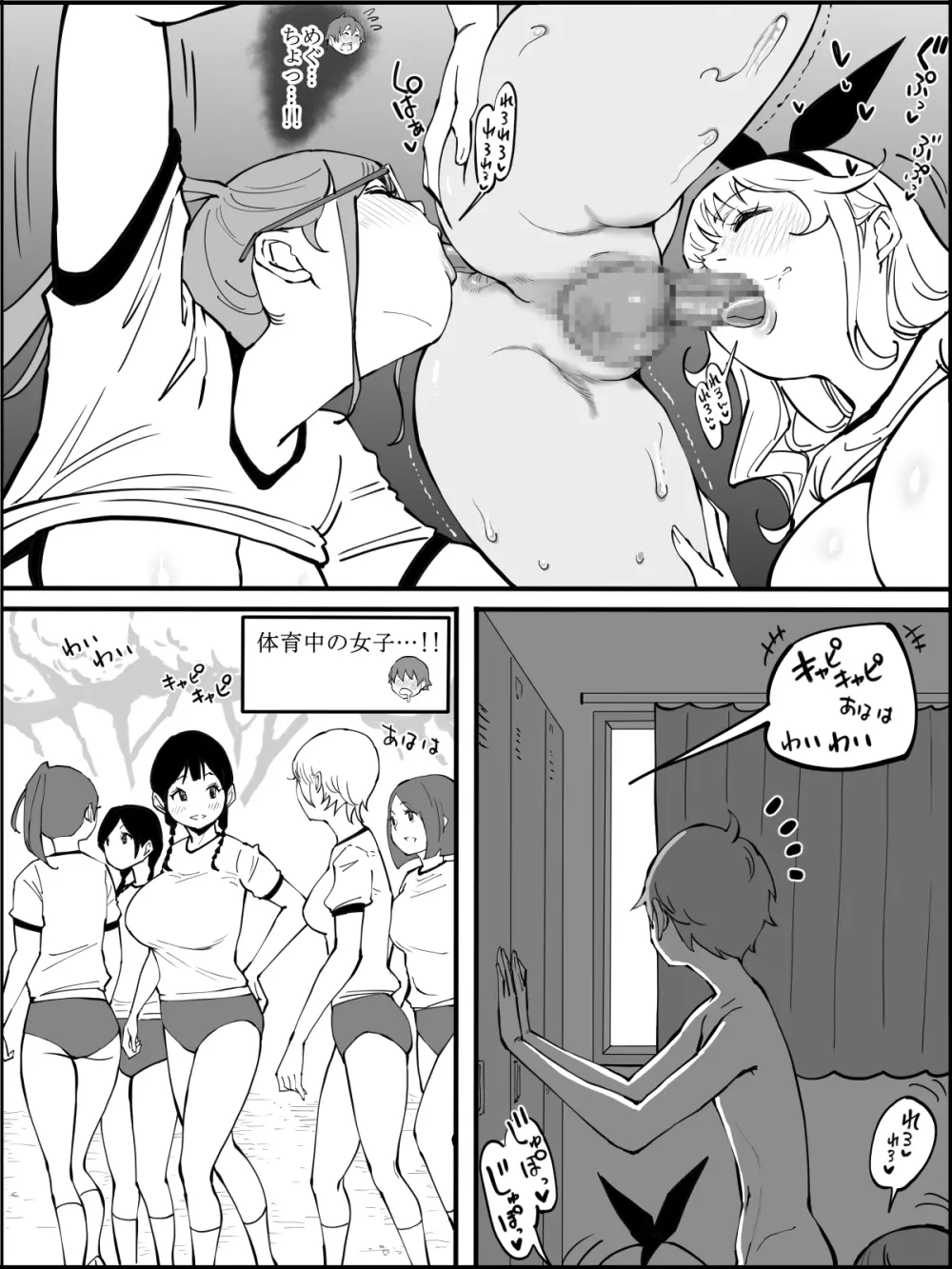 僕にハーレムセフレができた理由 つづき - page118