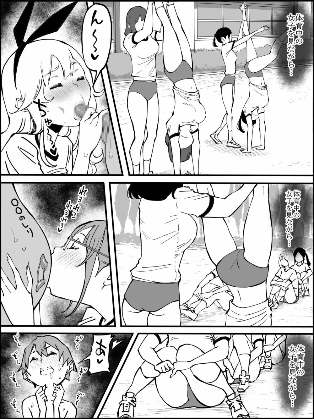 僕にハーレムセフレができた理由 つづき - page119
