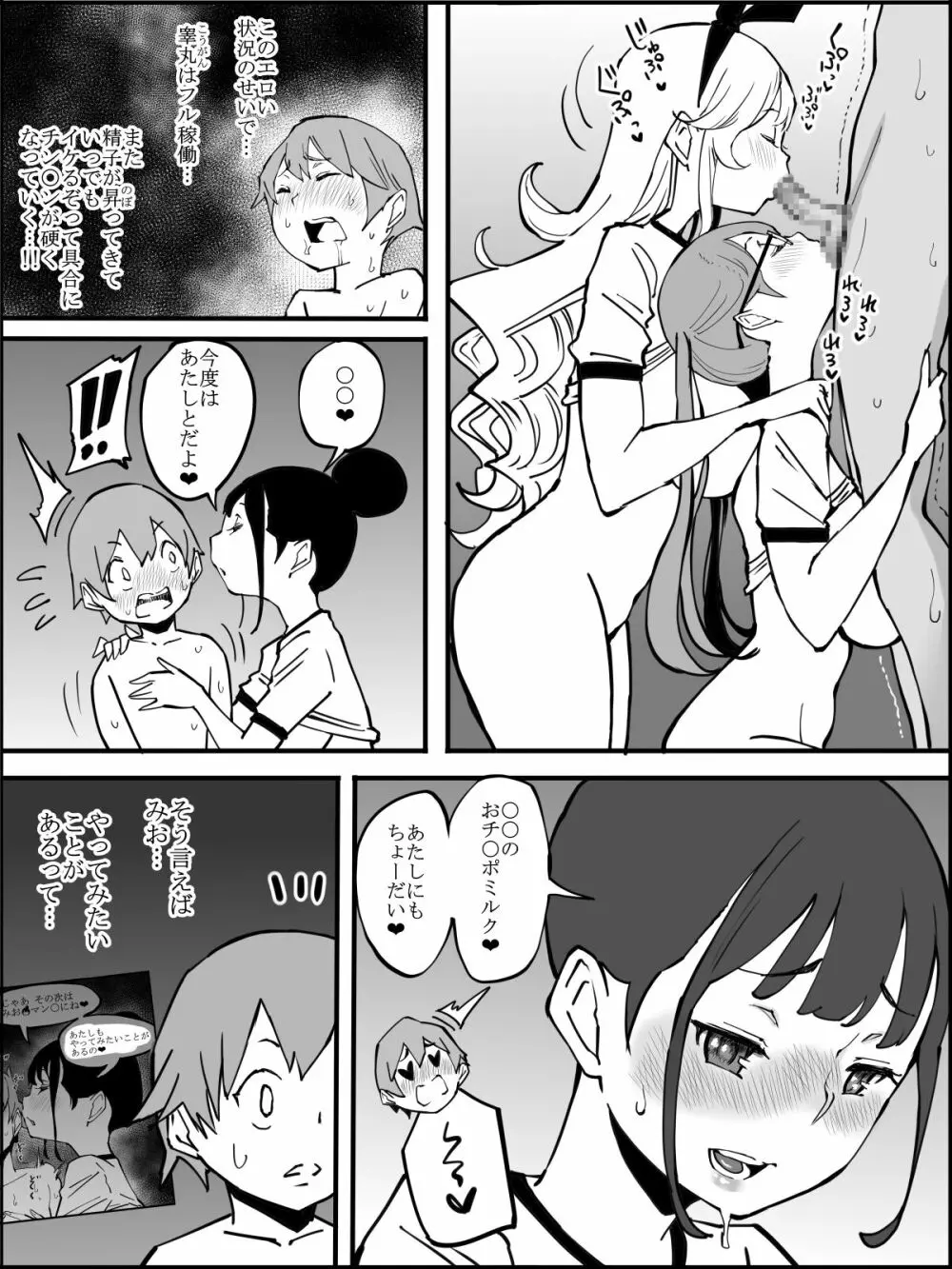 僕にハーレムセフレができた理由 つづき - page120