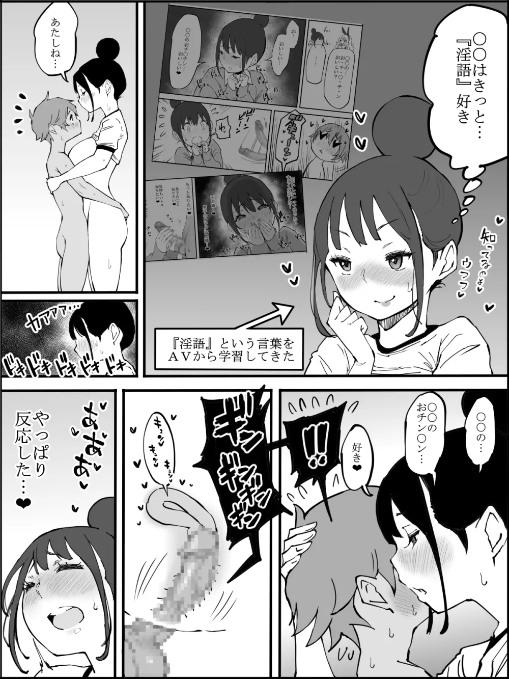 僕にハーレムセフレができた理由 つづき - page125