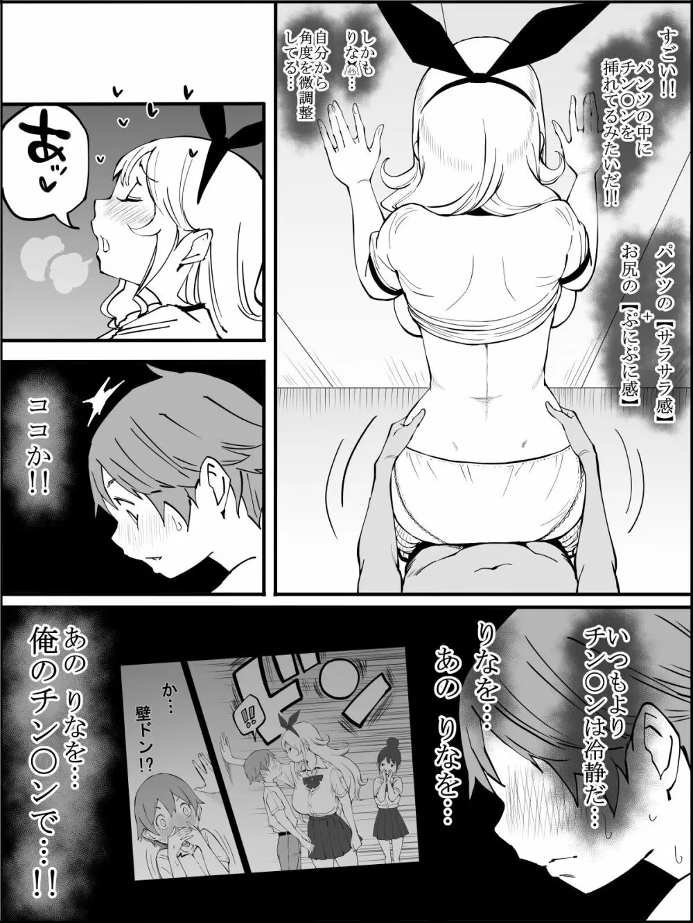 僕にハーレムセフレができた理由 つづき - page150