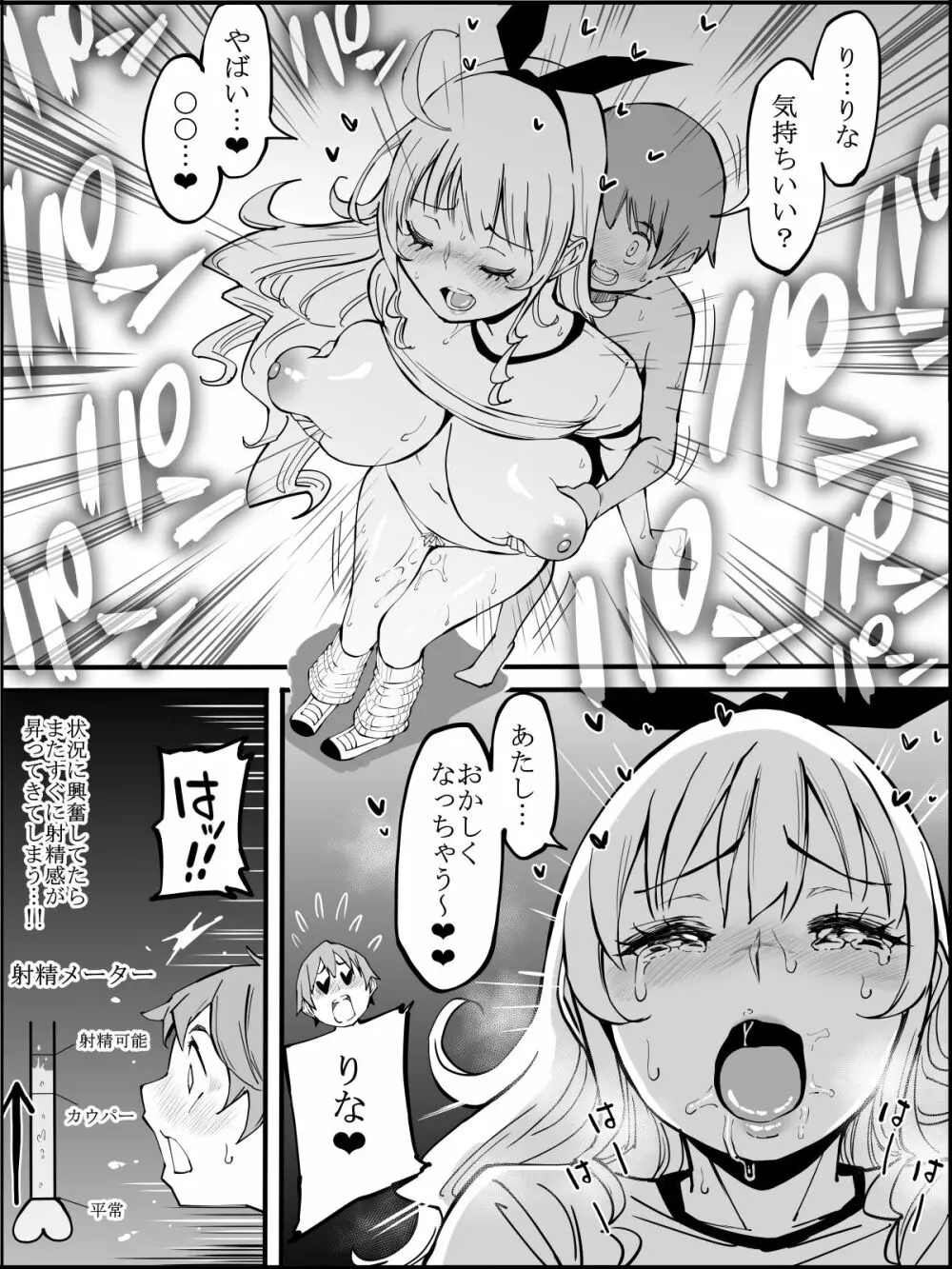 僕にハーレムセフレができた理由 つづき - page152