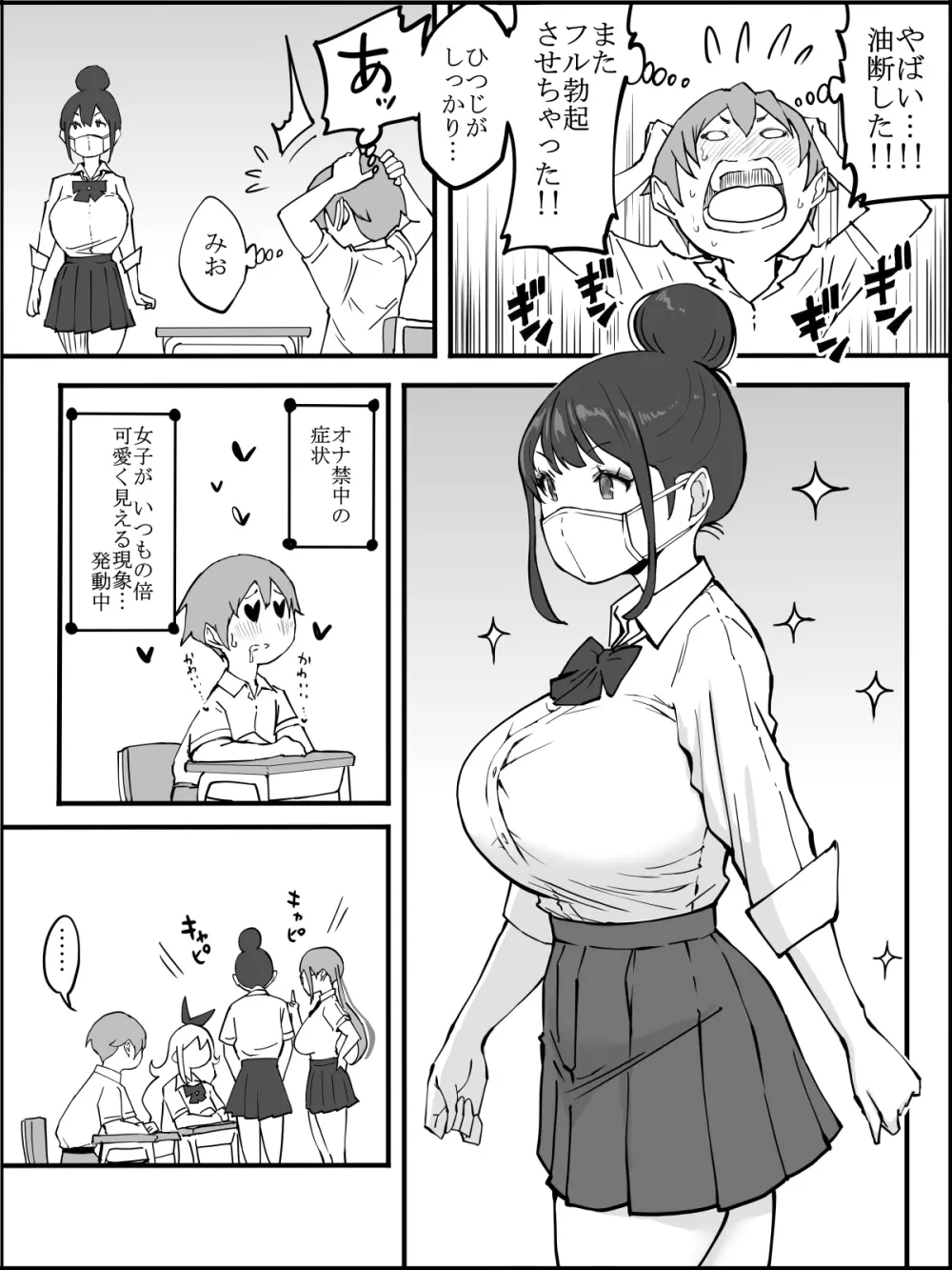 僕にハーレムセフレができた理由 つづき - page18