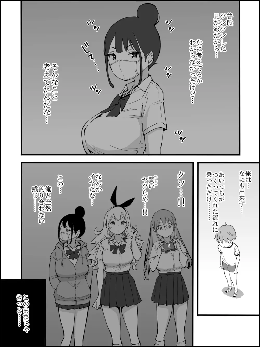 僕にハーレムセフレができた理由 つづき - page181