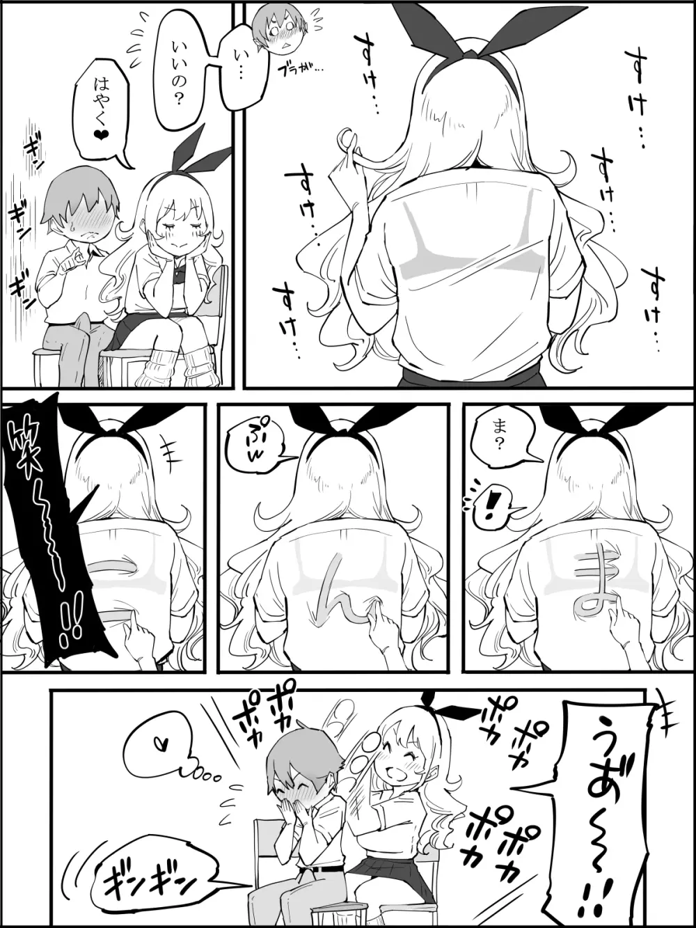 僕にハーレムセフレができた理由 つづき - page187