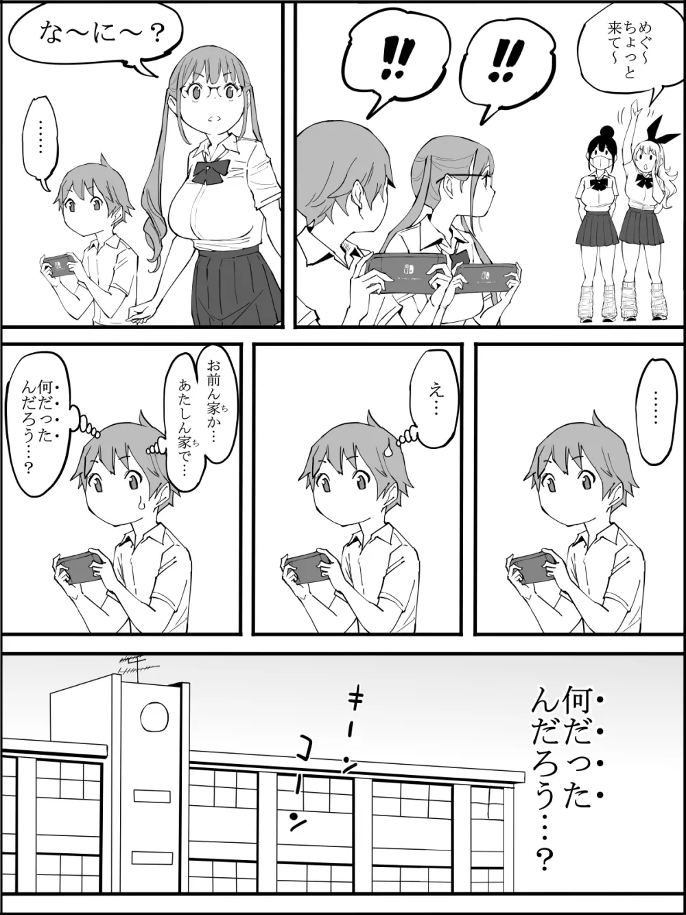 僕にハーレムセフレができた理由 つづき - page189