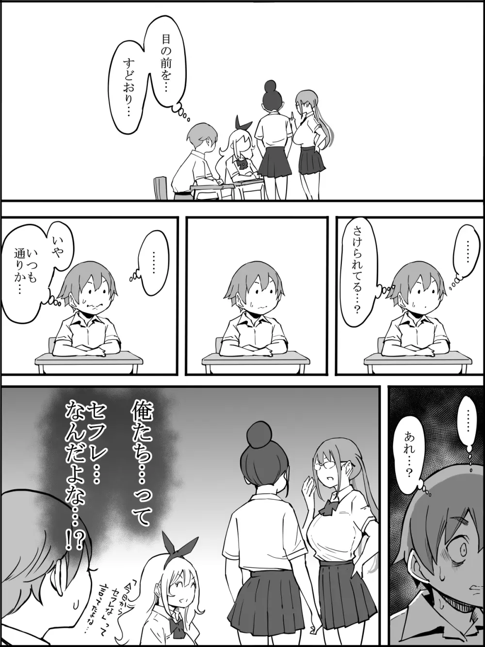 僕にハーレムセフレができた理由 つづき - page19